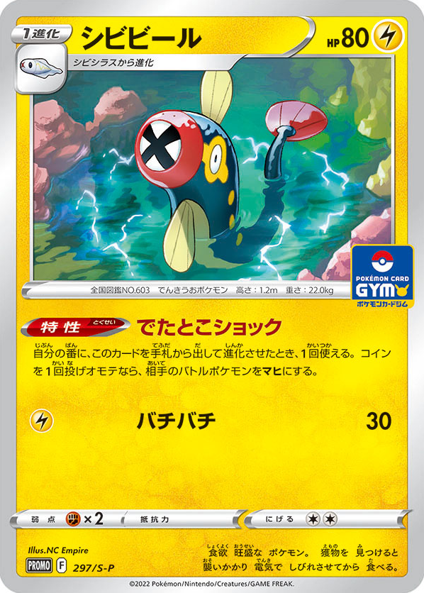 Eelektrik – Sword & Shield Promos 297/S-P Pokémon card
