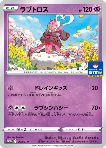 Enamorus - Sword & Shield Promos 298