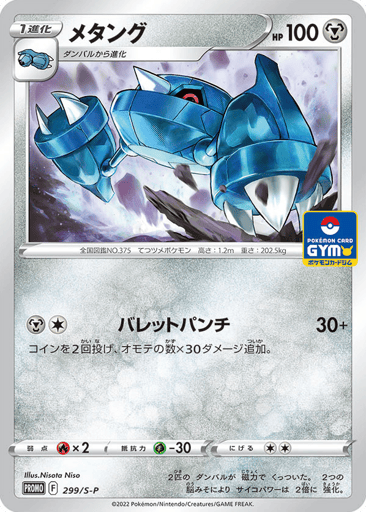 Metang - Sword & Shield Promos 299