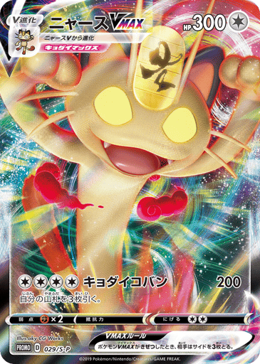Meowth VMAX - Sword & Shield Promos 29