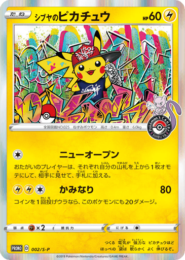 Shibuya's Pikachu - Sword & Shield Promos 2