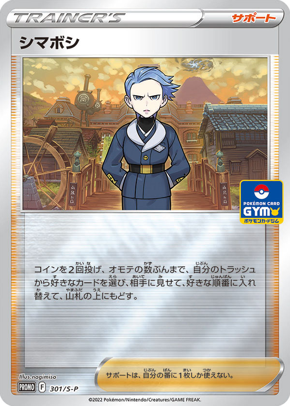 Cyllene – Sword & Shield Promos 301/S-P Pokémon card