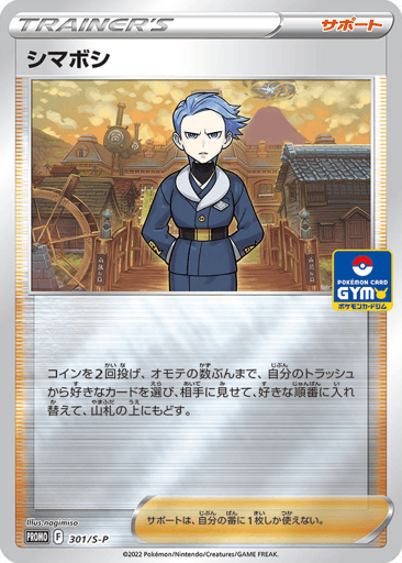 Cyllene - Sword & Shield Promos 301