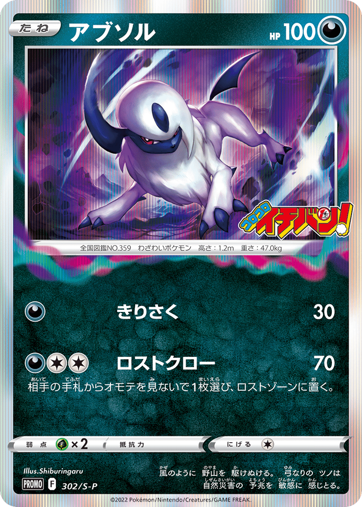 Absol – Sword & Shield Promos 302/S-P Pokémon card
