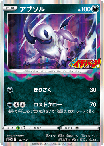 Absol - Sword & Shield Promos 302