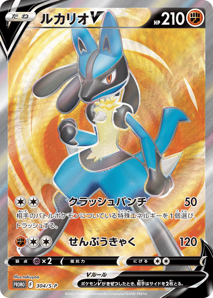 Lucario V – Sword & Shield Promos 304/S-P Pokémon card