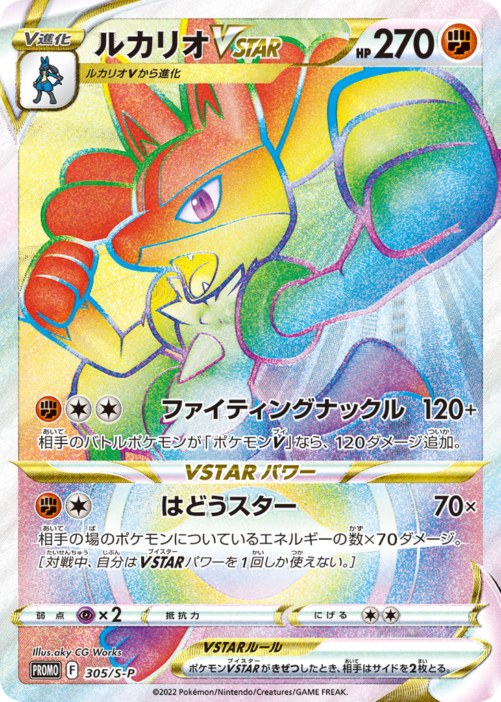Lucario VSTAR – Sword & Shield Promos 305/S-P Pokémon card