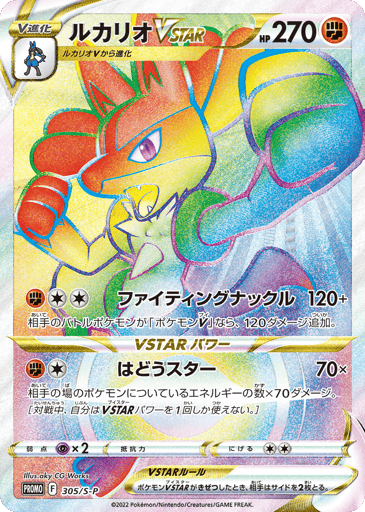 Lucario VSTAR - Sword & Shield Promos 305