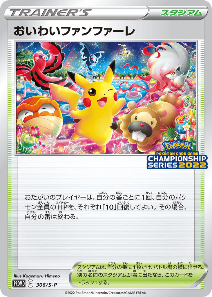 Celebration Fanfare – Sword & Shield Promos 306/S-P Pokémon card
