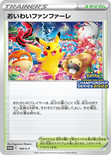 Celebration Fanfare - Sword & Shield Promos 306
