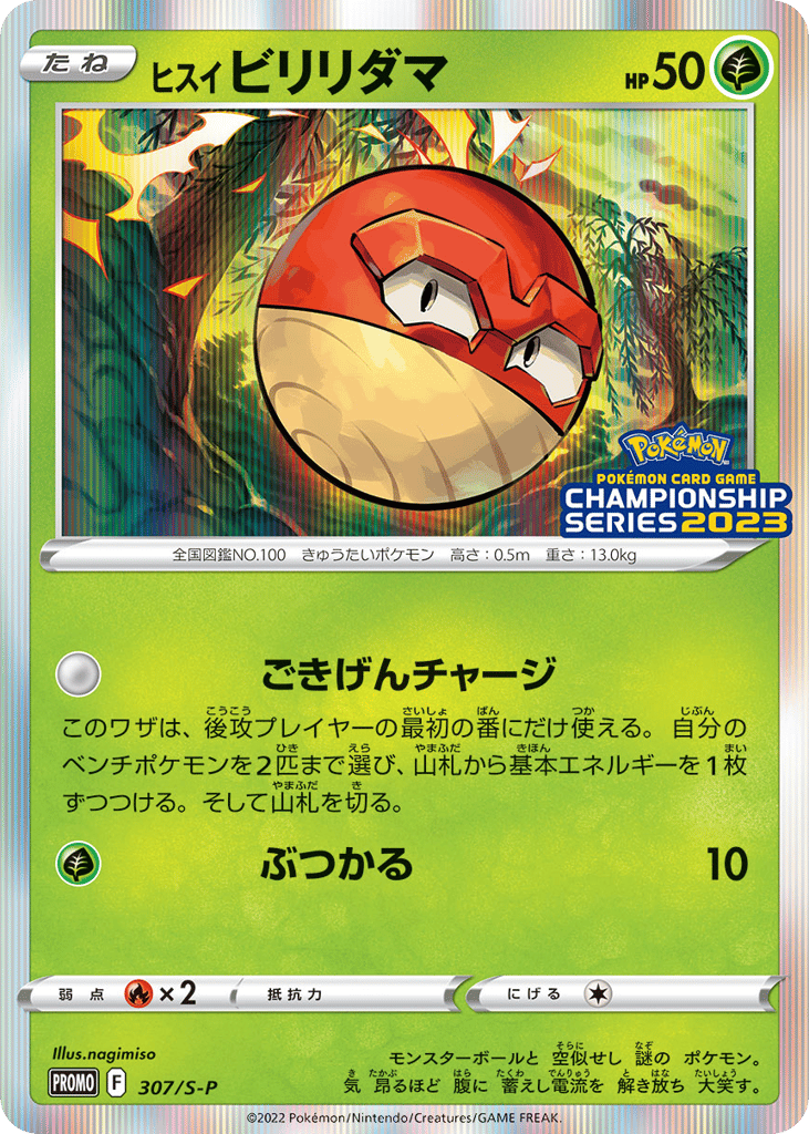 Hisuian Voltorb – Sword & Shield Promos 307/S-P Pokémon card