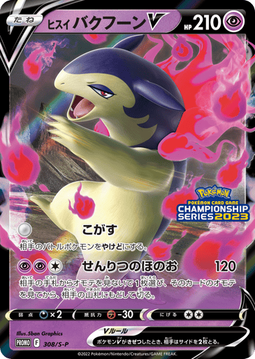 Hisuian Typhlosion V - Sword & Shield Promos 308