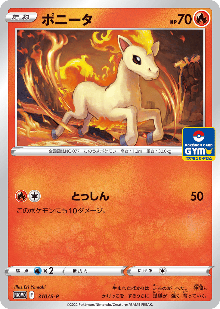 Ponyta – Sword & Shield Promos 310/S-P Pokémon card