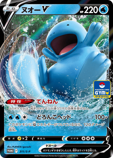 Quagsire V - Sword & Shield Promos 311