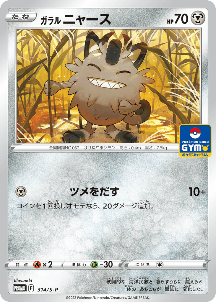 Galarian Meowth – Sword & Shield Promos 314/S-P Pokémon card