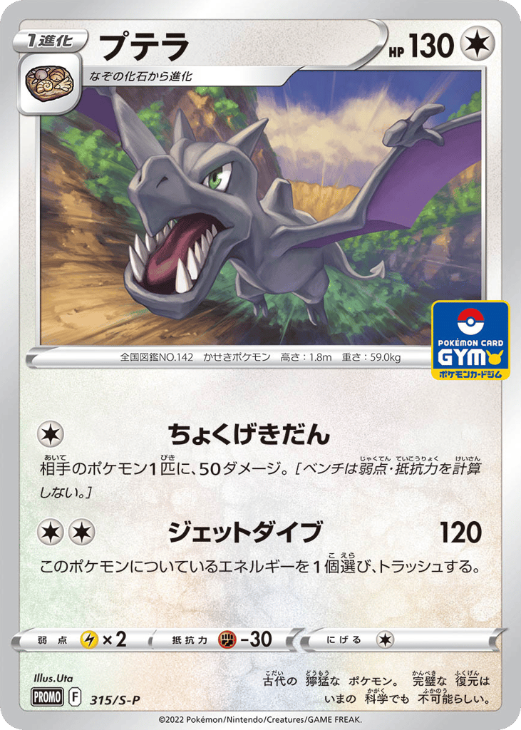 Aerodactyl – Sword & Shield Promos 315/S-P Pokémon card