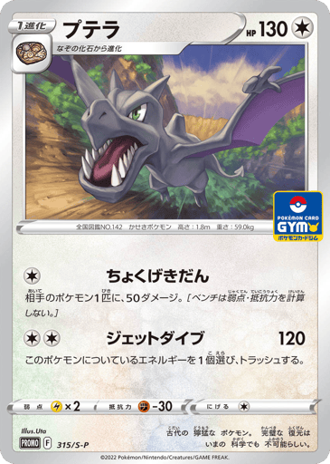 Aerodactyl - Sword & Shield Promos 315