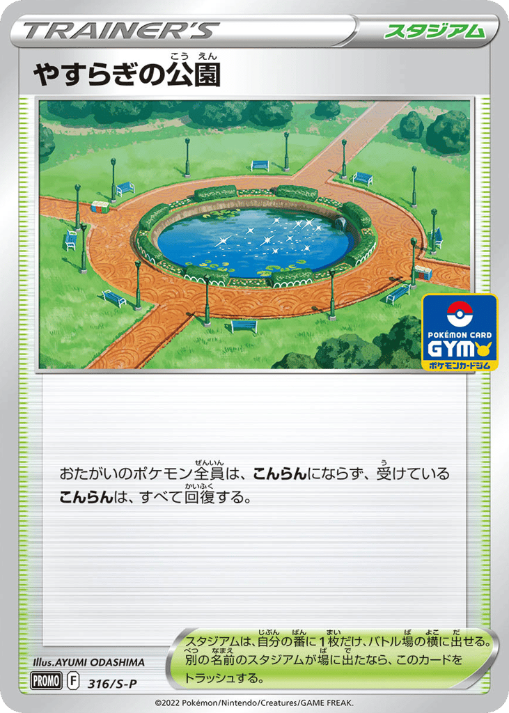 Peaceful Park – Sword & Shield Promos 316/S-P Pokémon card