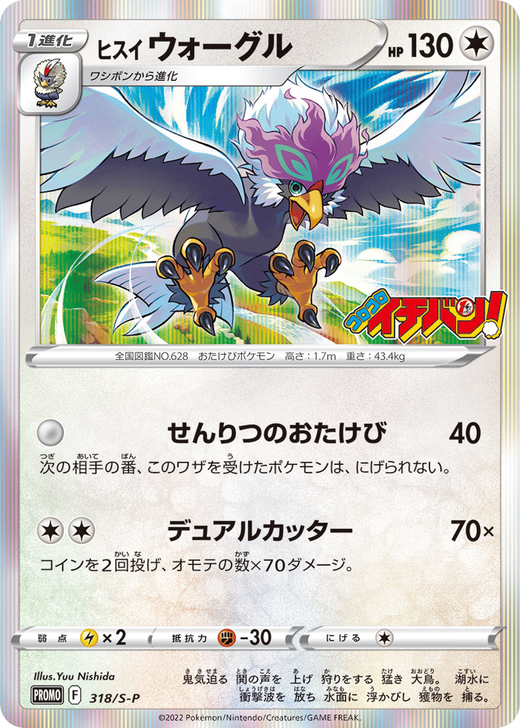 Hisuian Braviary – Sword & Shield Promos 318/S-P Pokémon card