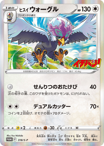 Hisuian Braviary - Sword & Shield Promos 318
