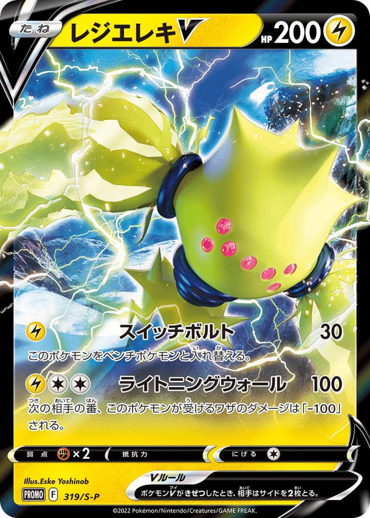 Regieleki V – Sword & Shield Promos 319/S-P Pokémon card