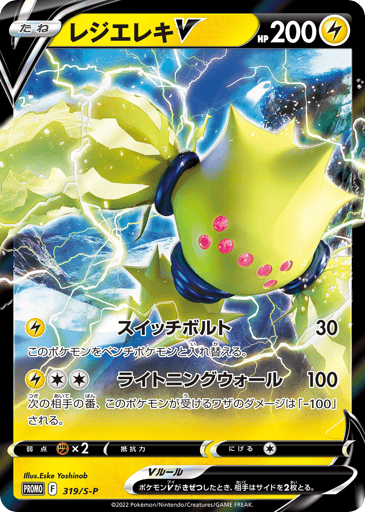 Regieleki V - Sword & Shield Promos 319