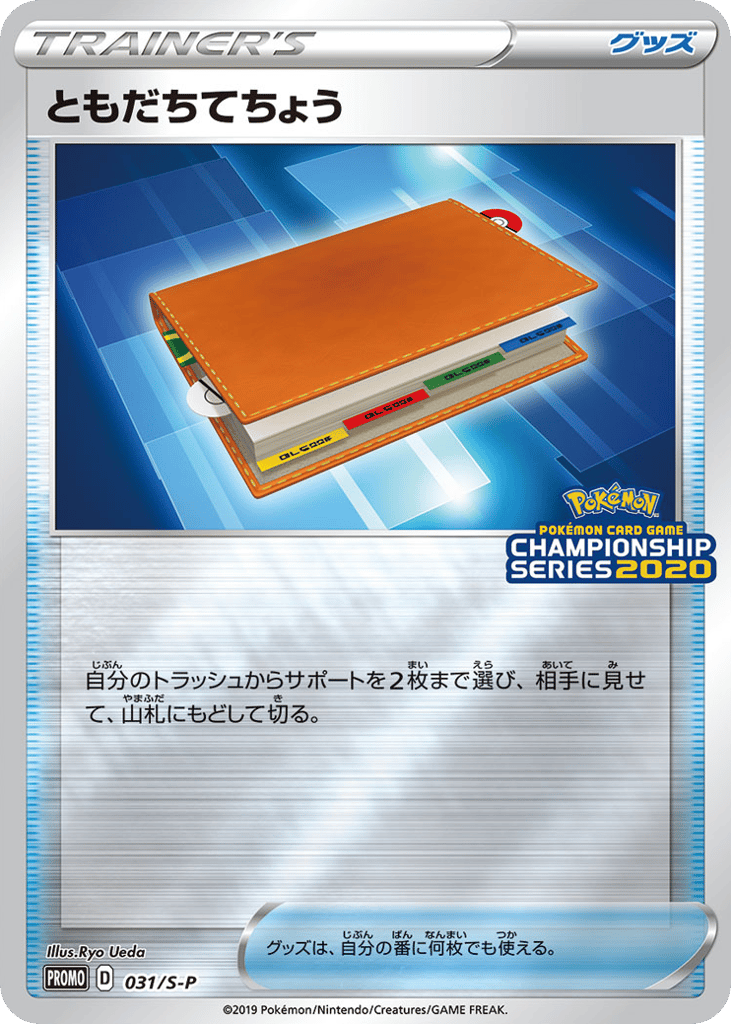 Pal Pad – Sword & Shield Promos 031/S-P Pokémon card