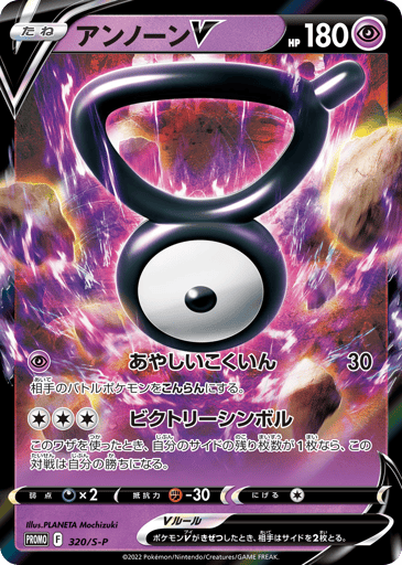 Unown V - Sword & Shield Promos 320