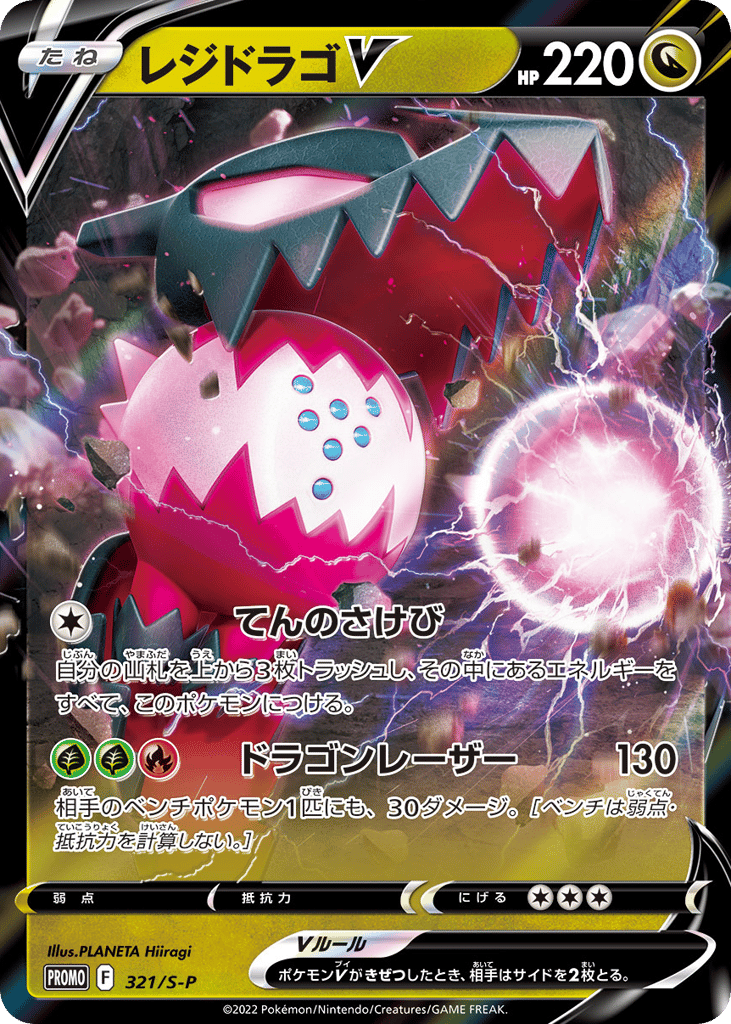 Regidrago V – Sword & Shield Promos 321/S-P Pokémon card