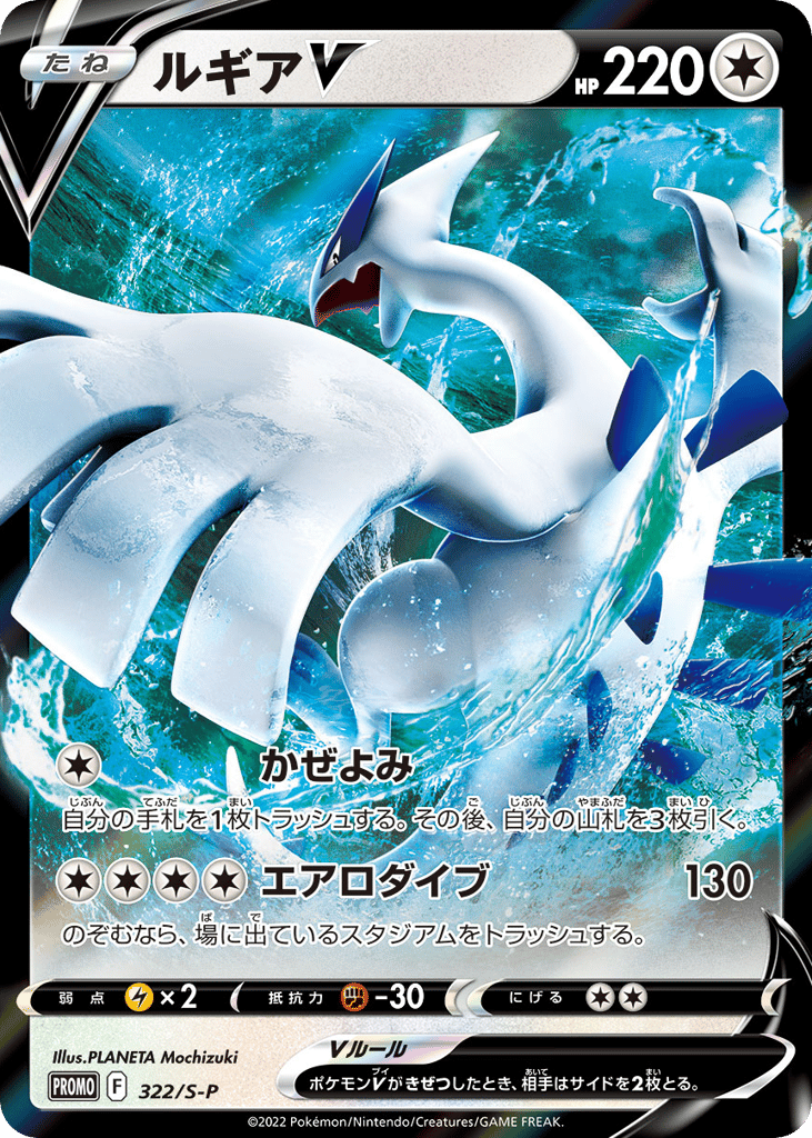 Lugia V – Sword & Shield Promos 322/S-P Pokémon card