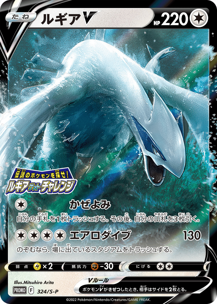 Lugia V – Sword & Shield Promos 324/S-P Pokémon card