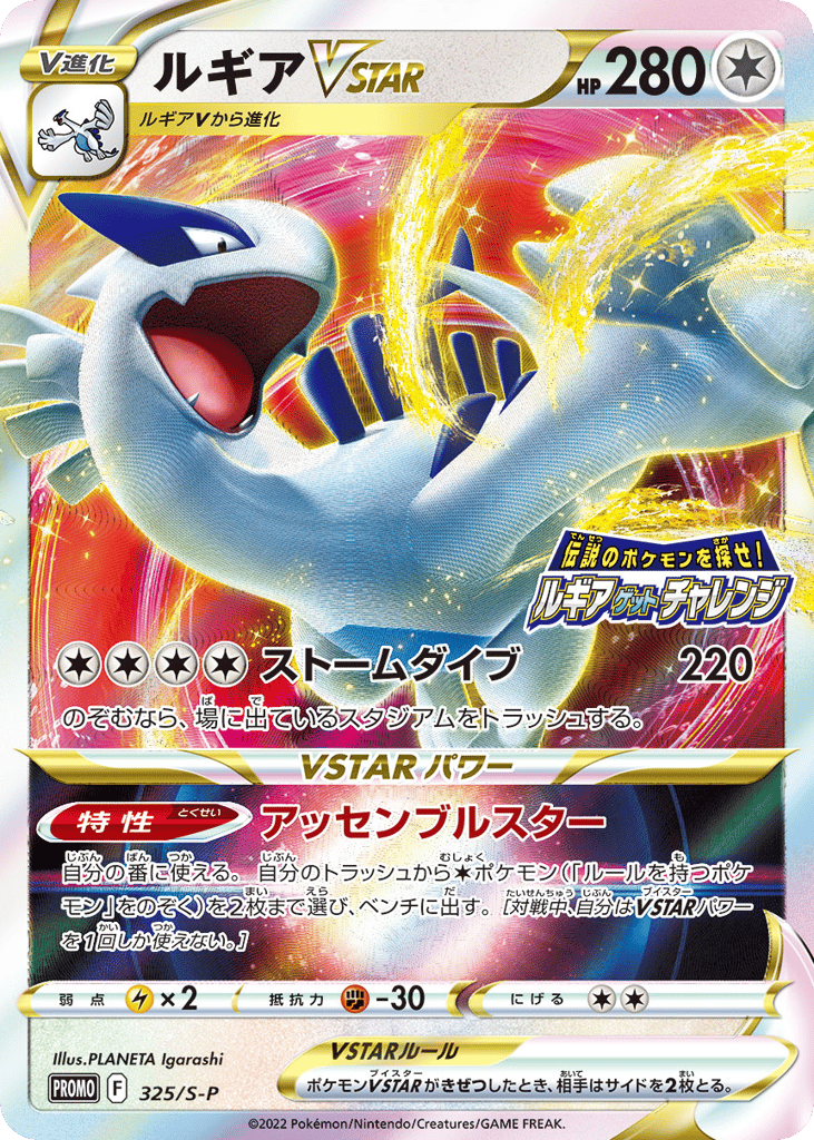 Lugia VSTAR – Sword & Shield Promos 325/S-P Pokémon card