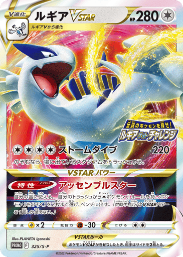 Lugia VSTAR - Sword & Shield Promos 325