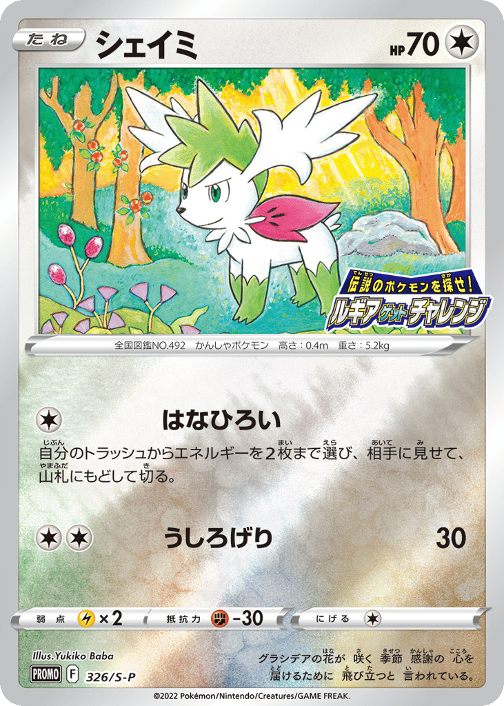 Shaymin – Sword & Shield Promos 326/S-P Pokémon card