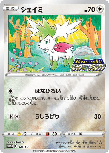 Shaymin - Sword & Shield Promos 326