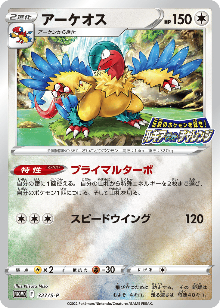 Archeops – Sword & Shield Promos 327/S-P Pokémon card