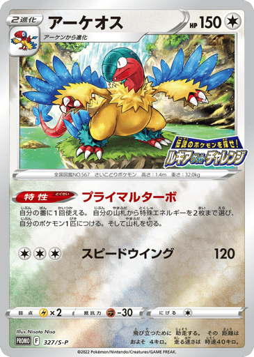 Archeops - Sword & Shield Promos 327