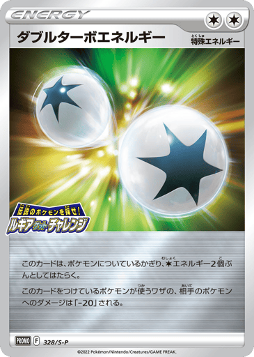 Double Turbo Energy - Sword & Shield Promos 328