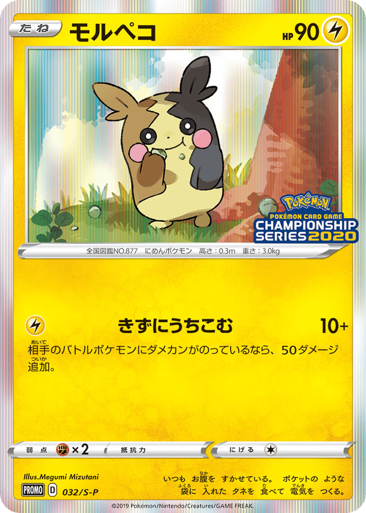 Morpeko – Sword & Shield Promos 032/S-P Pokémon card