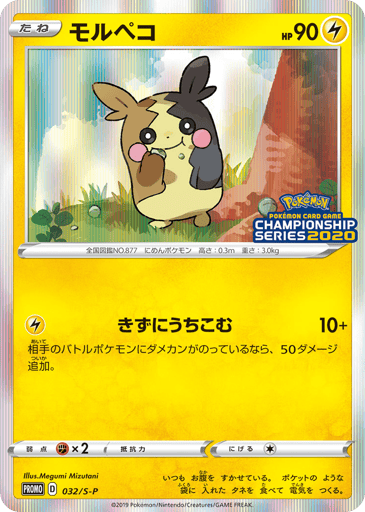 Morpeko - Sword & Shield Promos 32