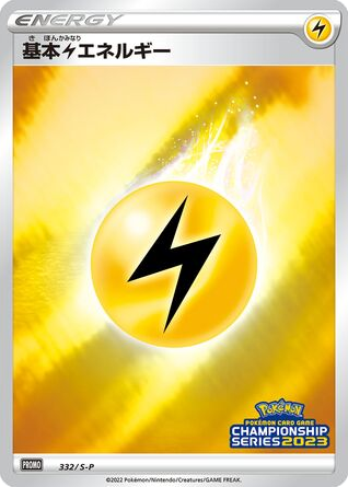 Lightning Energy – Sword & Shield Promos 332/S-P Pokémon card