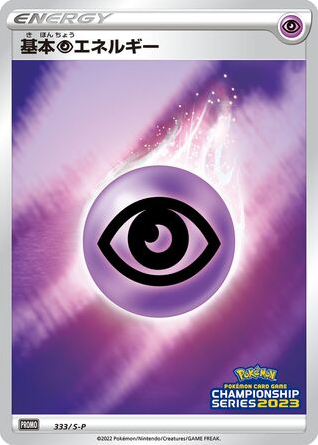 Psychic Energy – Sword & Shield Promos 333/S-P Pokémon card