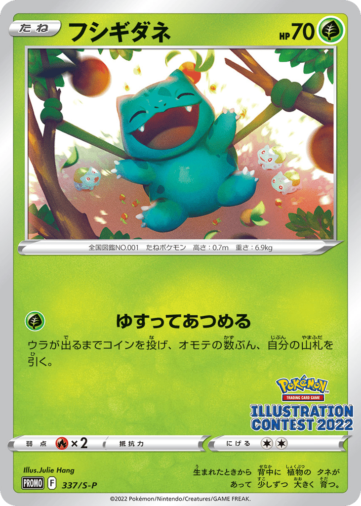 Bulbasaur – Sword & Shield Promos 337/S-P Pokémon card