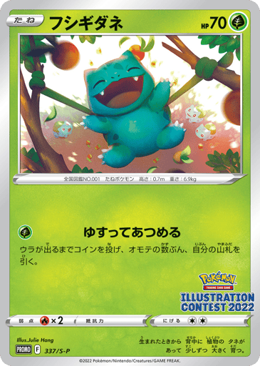 Bulbasaur - Sword & Shield Promos 337