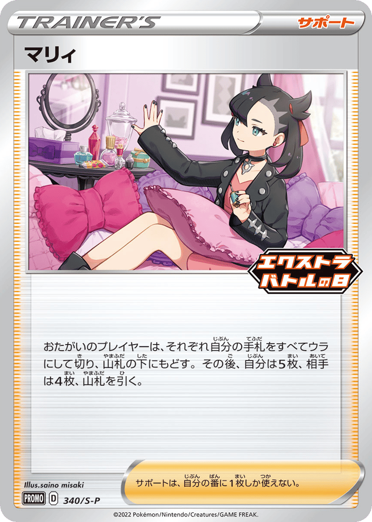 Marnie – Sword & Shield Promos 340/S-P Pokémon card