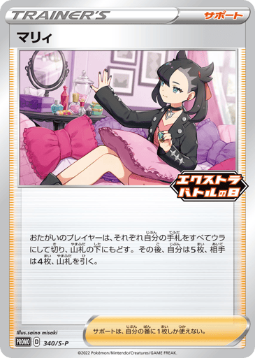 Marnie - Sword & Shield Promos 340