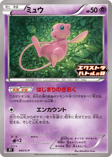 Mew - Sword & Shield Promos 343