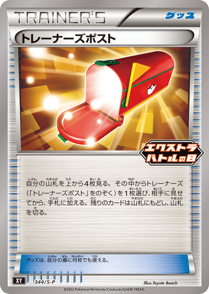 Trainers' Mail – Sword & Shield Promos 344/S-P Pokémon card