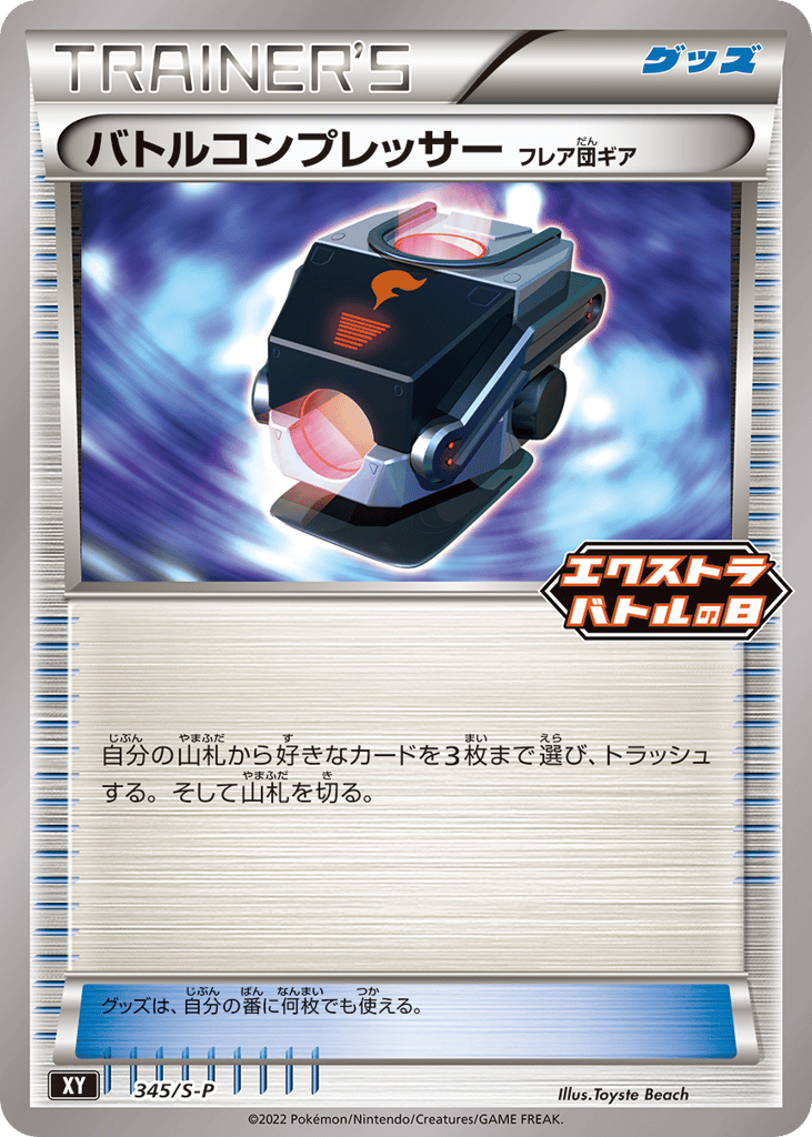 Battle Compressor – Sword & Shield Promos 345/S-P Pokémon card