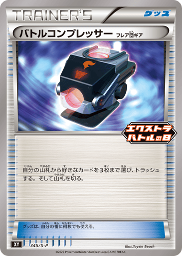 Battle Compressor - Sword & Shield Promos 345